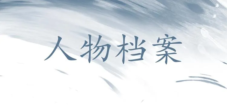 人物初印象！上线倒计时2天！ 第1页