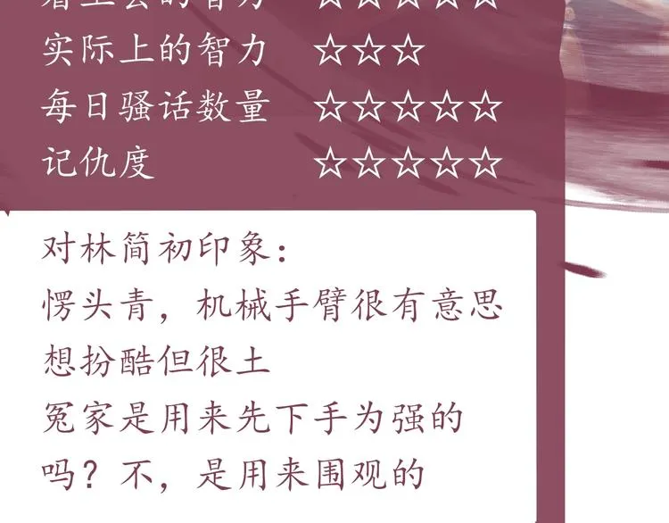 人物初印象！上线倒计时2天！ 第12页