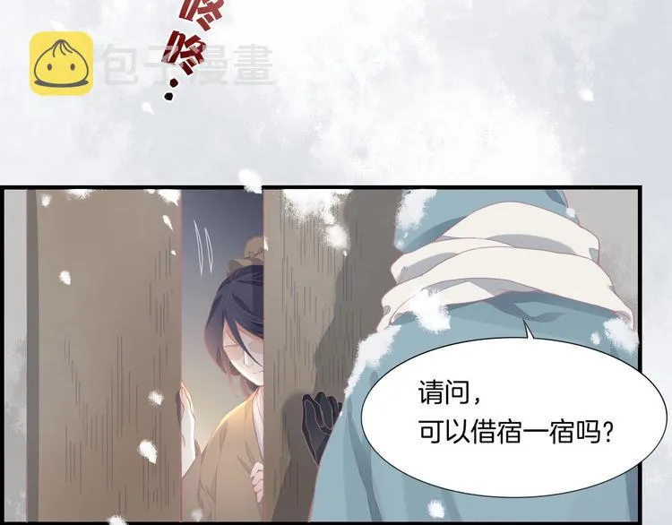 第1话 萍水相逢就是缘 第26页