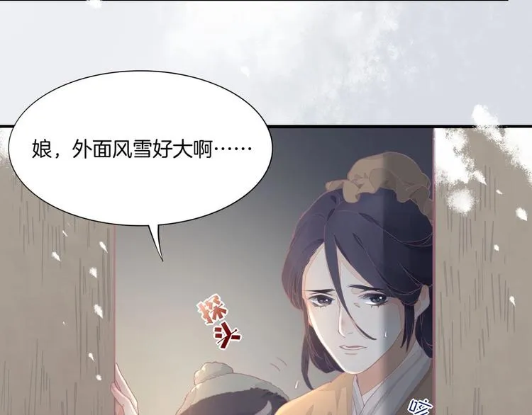 第1话 萍水相逢就是缘 第27页