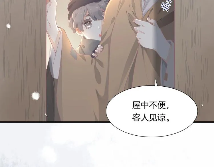 第1话 萍水相逢就是缘 第28页