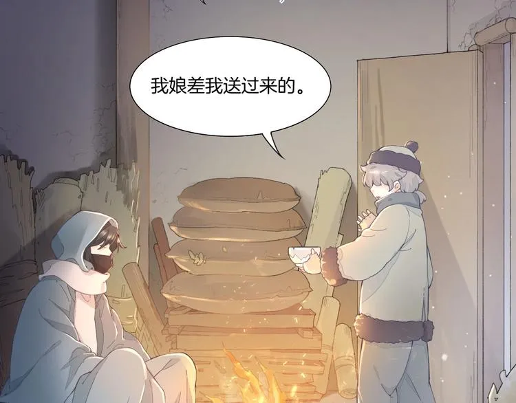 第1话 萍水相逢就是缘 第38页