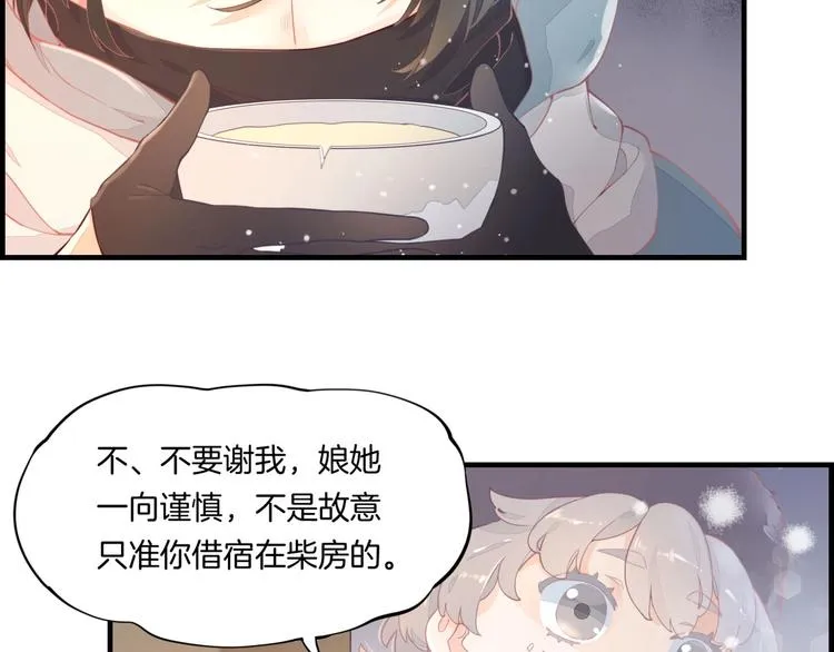 第1话 萍水相逢就是缘 第40页