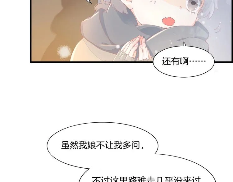 第1话 萍水相逢就是缘 第41页