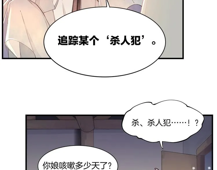 第1话 萍水相逢就是缘 第43页