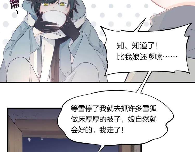 第1话 萍水相逢就是缘 第46页