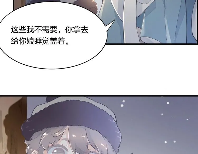 第1话 萍水相逢就是缘 第49页