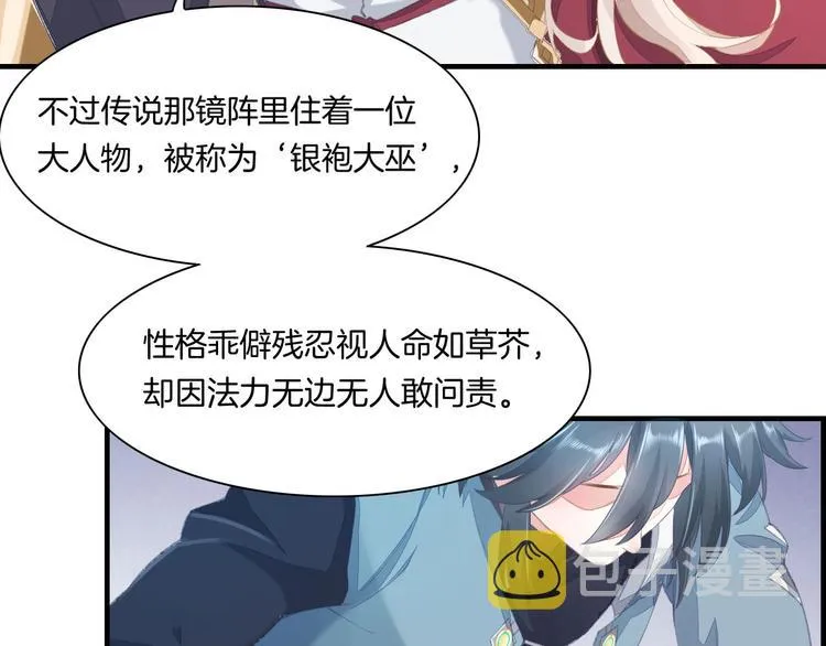 第1话 萍水相逢就是缘 第118页