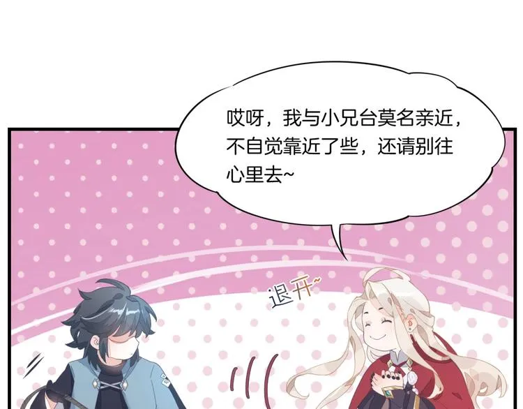 第1话 萍水相逢就是缘 第128页