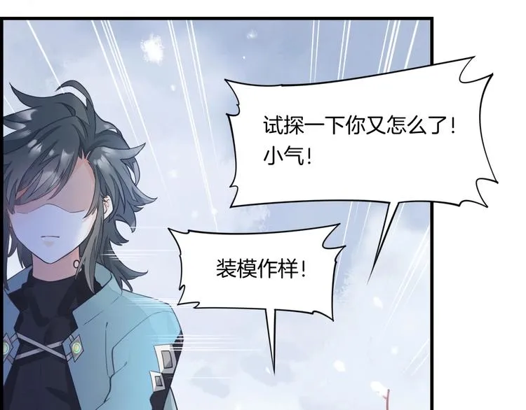 第2话 甩不脱 第67页
