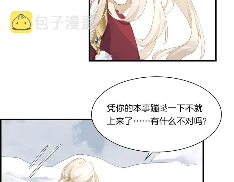 第2话 甩不脱 第85页