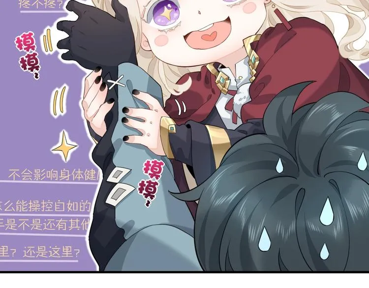 第3话 先下手为强 第33页