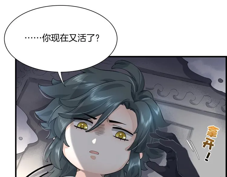 第3话 先下手为强 第34页