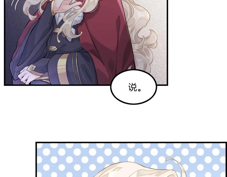 第3话 先下手为强 第74页