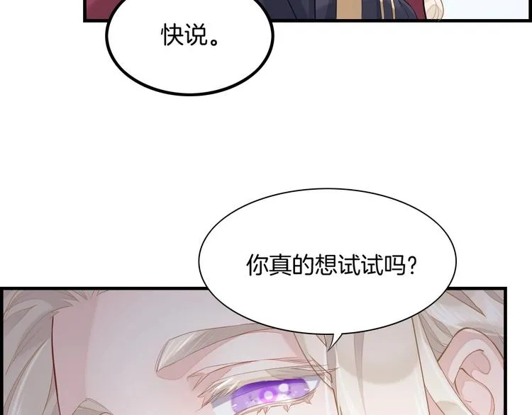 第3话 先下手为强 第76页