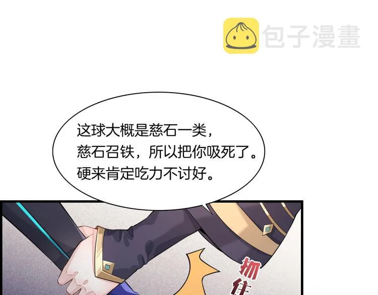 第3话 先下手为强 第78页