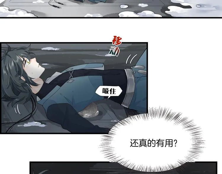 第3话 先下手为强 第87页