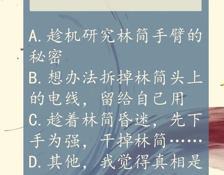 第3话 先下手为强 第113页