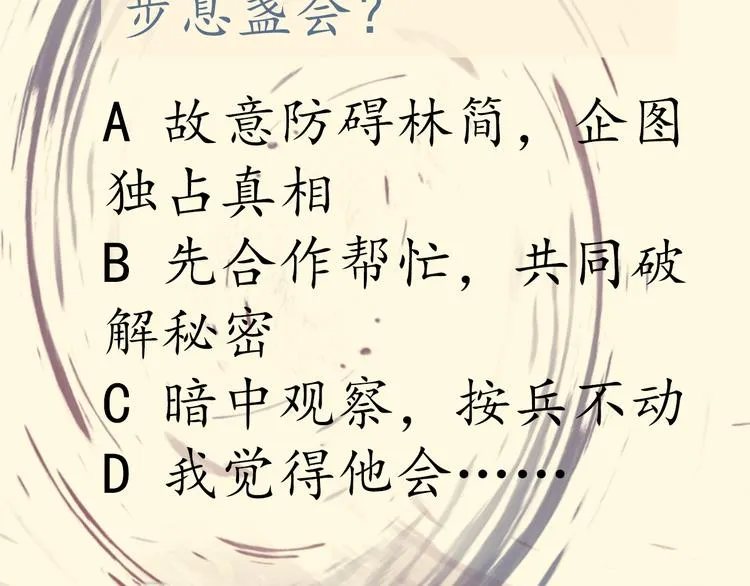 第4话 线索 第101页