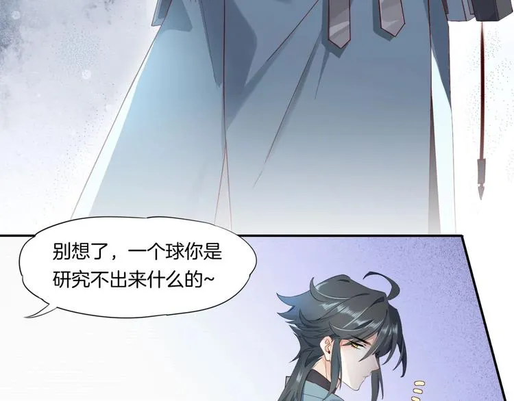 第5话 互通姓名 第8页