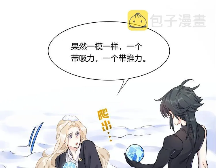 第5话 互通姓名 第42页