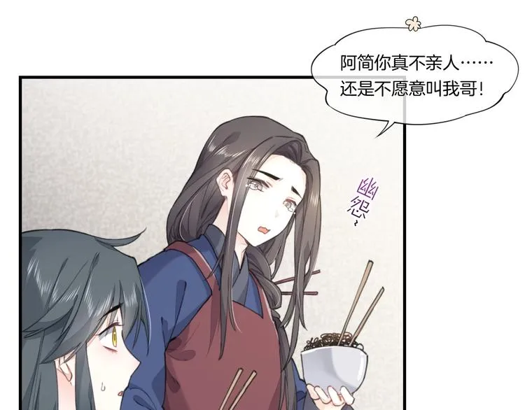 番外 兔子糕点 第22页