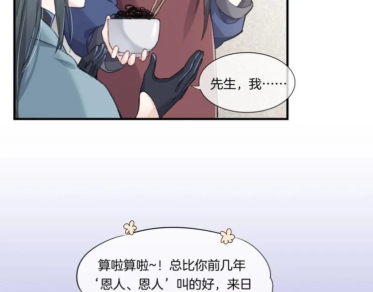 番外 兔子糕点 第23页