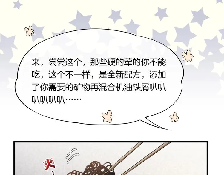 番外 兔子糕点 第26页