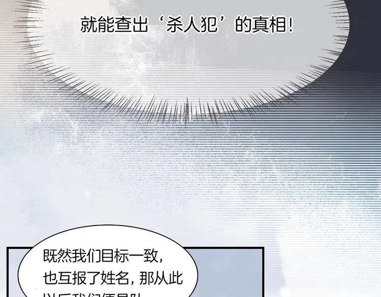 第6话 我的猎物 第8页