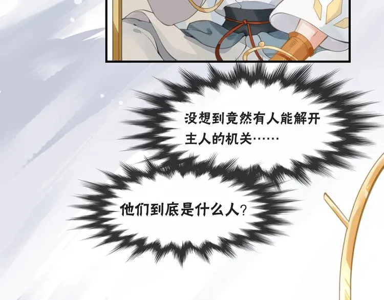 第6话 我的猎物 第91页