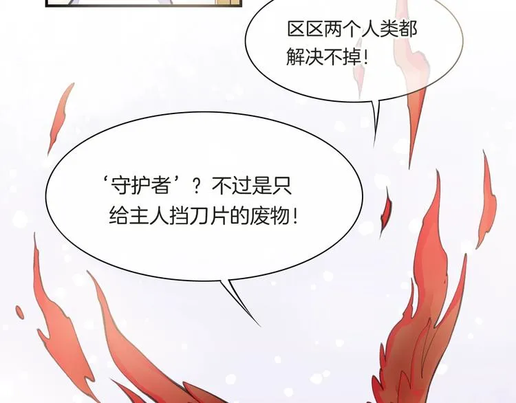 第6话 我的猎物 第96页