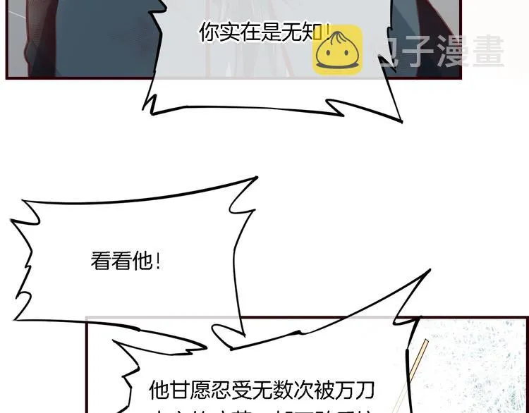第8话 真心帮忙？ 第11页