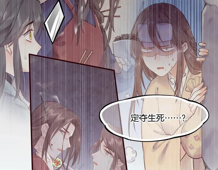 第8话 真心帮忙？ 第19页