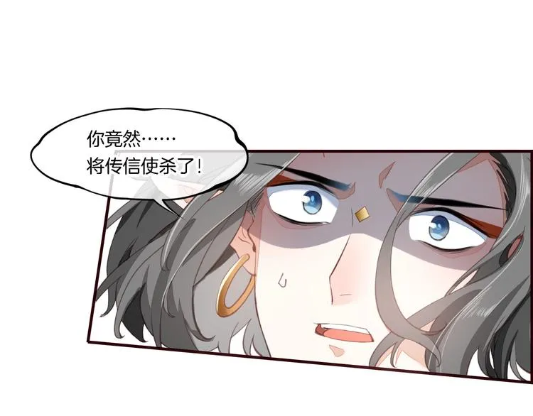 第8话 真心帮忙？ 第33页