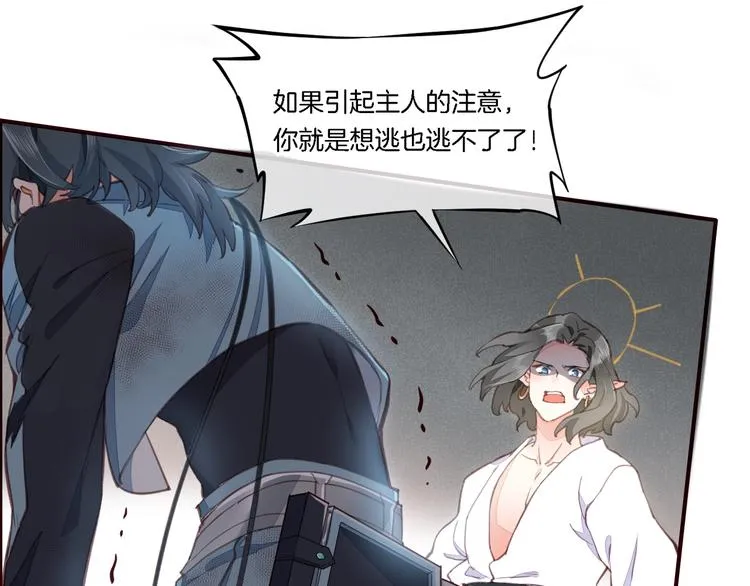 第8话 真心帮忙？ 第34页