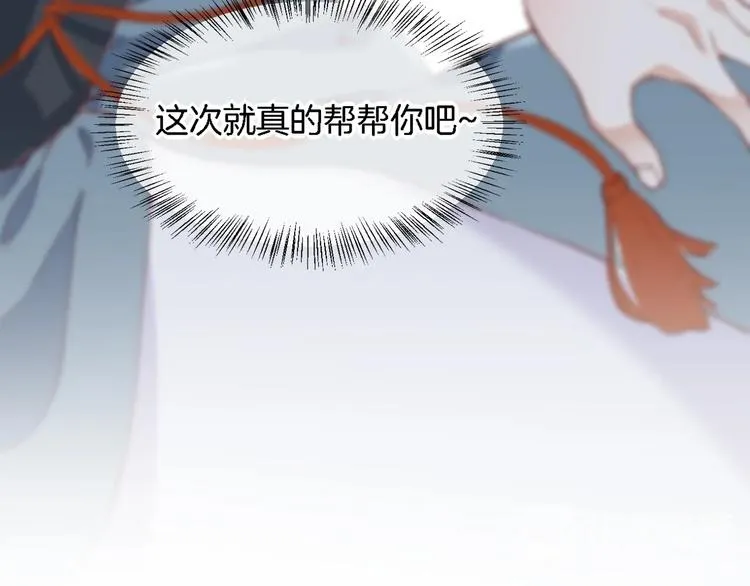 第8话 真心帮忙？ 第55页