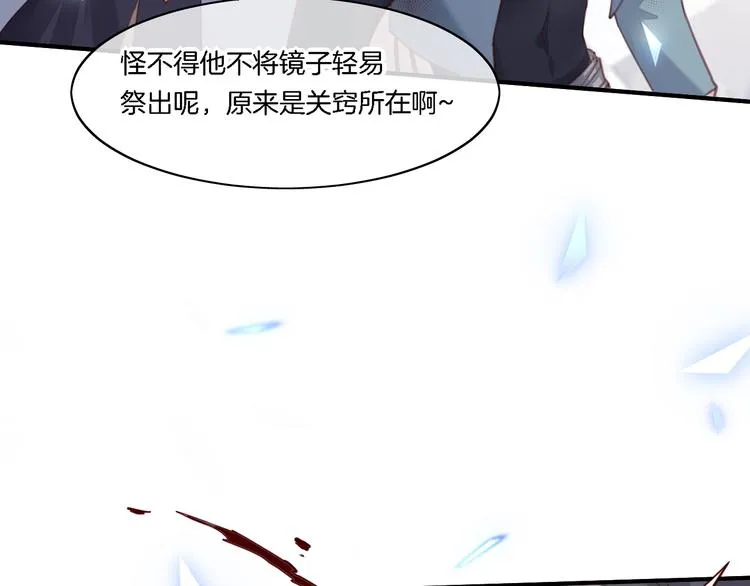 第8话 真心帮忙？ 第86页