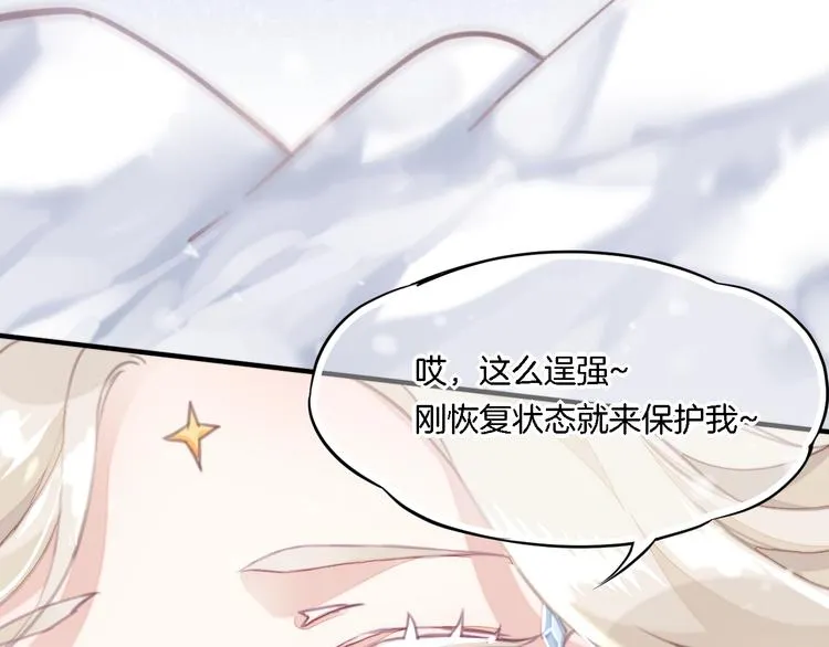 第8话 真心帮忙？ 第111页