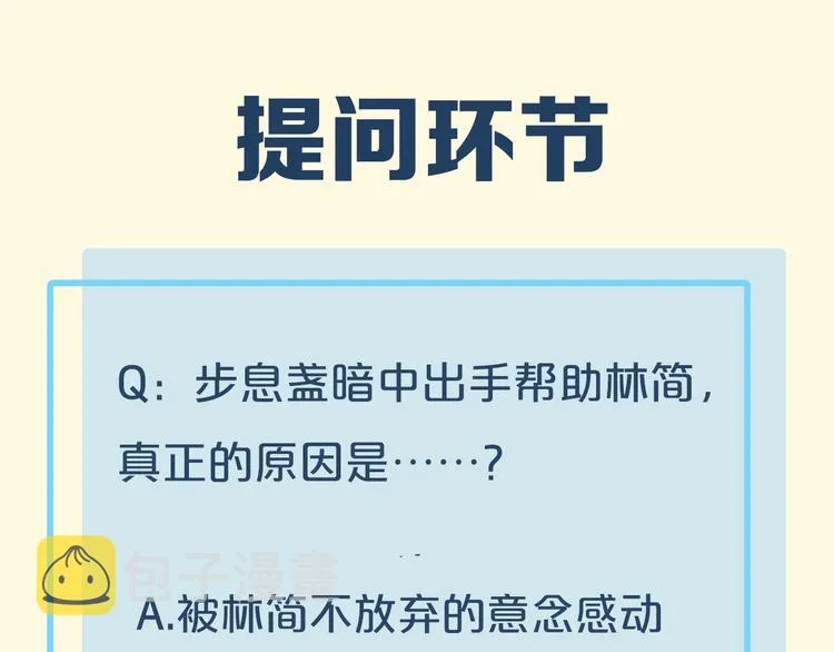第8话 真心帮忙？ 第133页