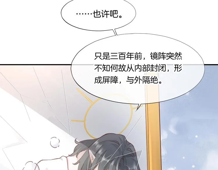 第9话 镜面之外 第14页