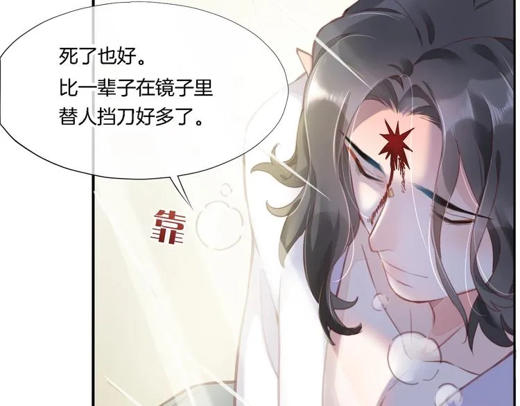 第9话 镜面之外 第33页