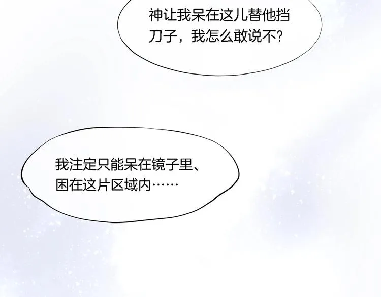 第9话 镜面之外 第44页