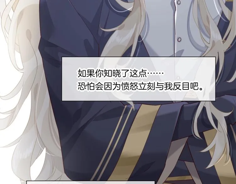第11话 他生气了？ 第12页