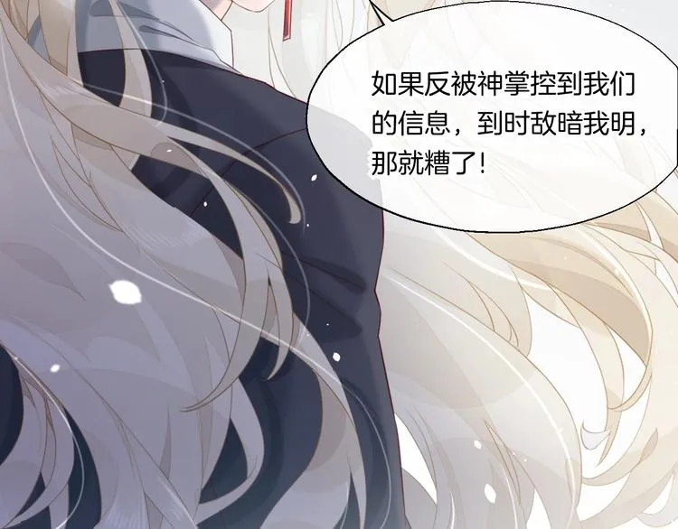 第11话 他生气了？ 第26页