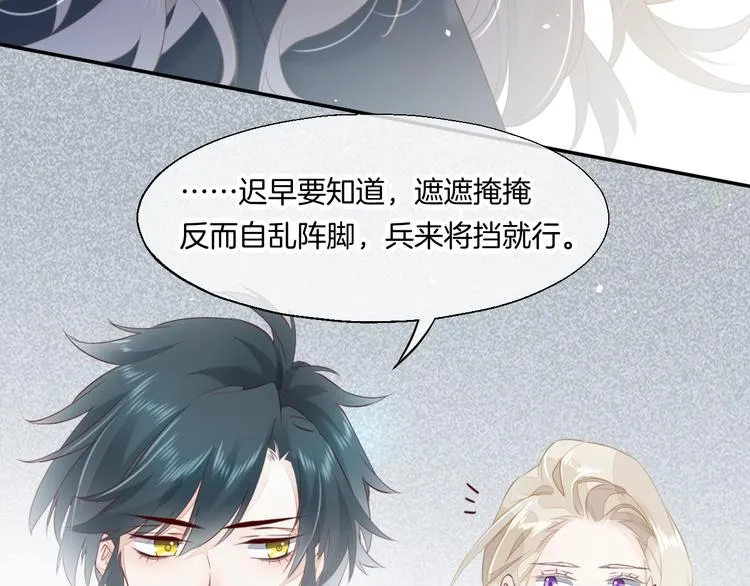 第11话 他生气了？ 第27页