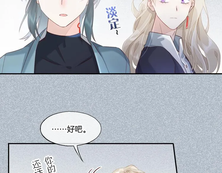 第11话 他生气了？ 第28页