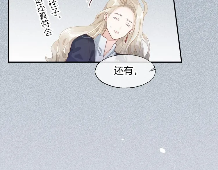 第11话 他生气了？ 第29页