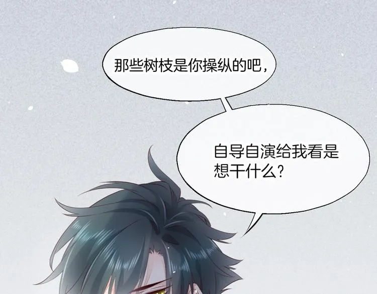 第11话 他生气了？ 第30页