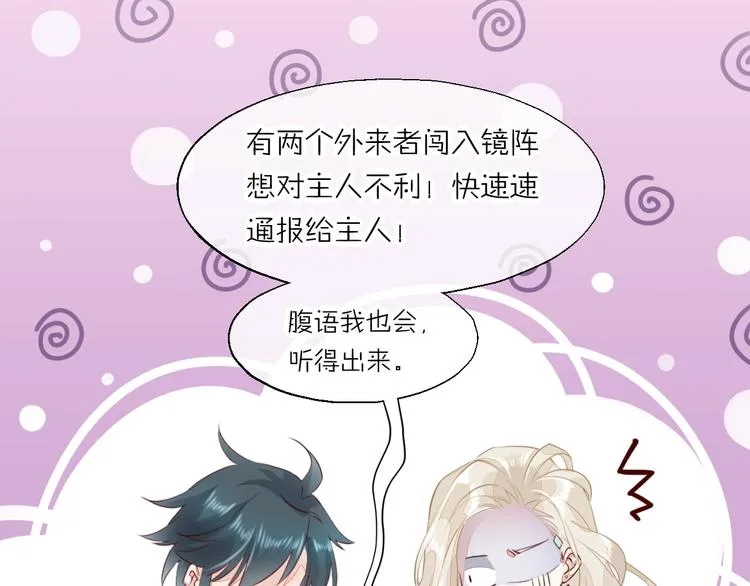 第11话 他生气了？ 第34页