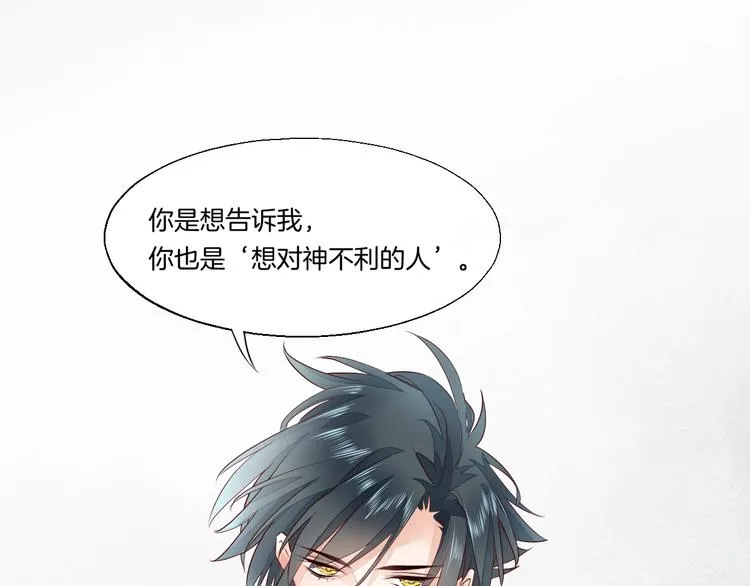 第11话 他生气了？ 第36页